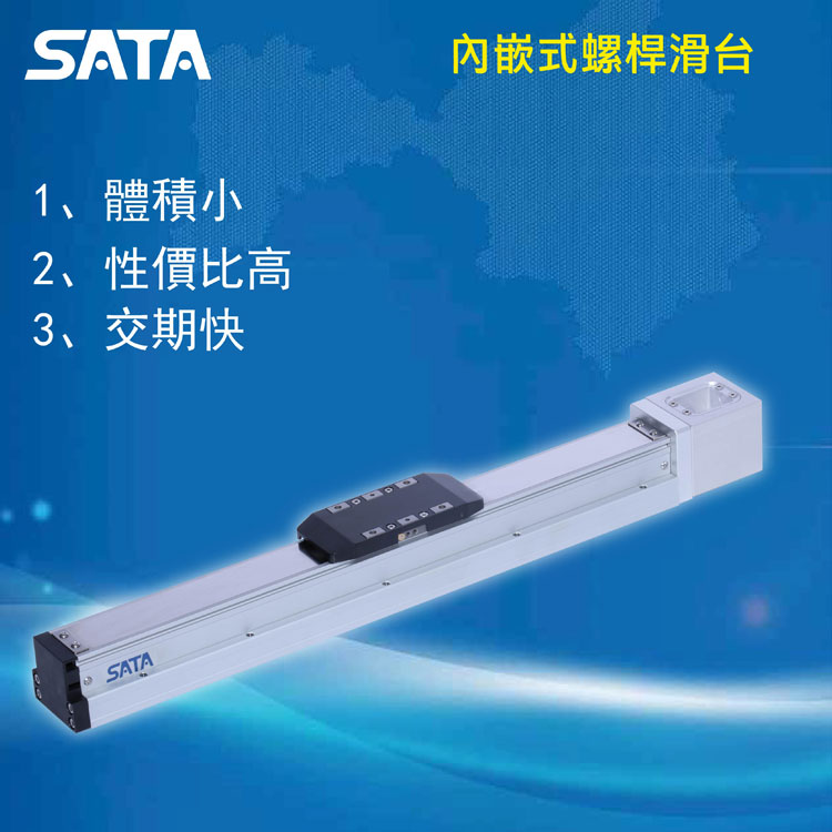 SATA内嵌式三亚螺杆滑台.jpg